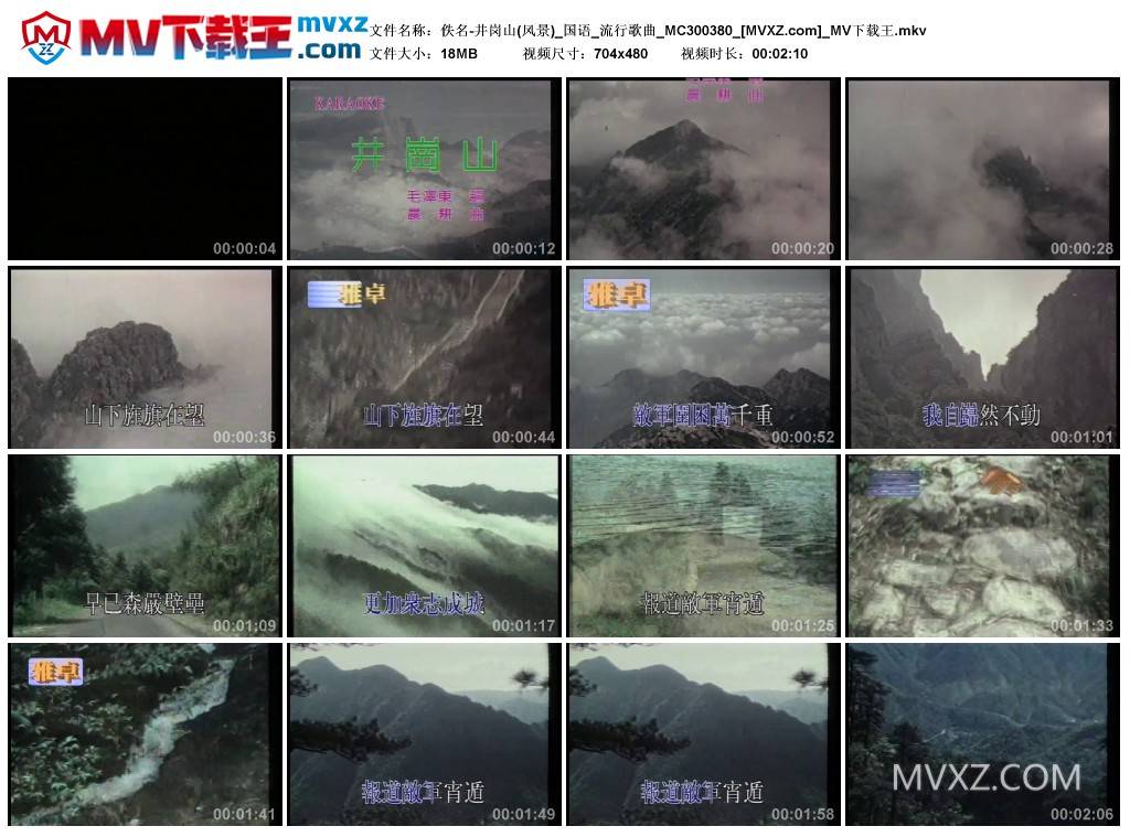佚名-井岗山(风景)_国语_流行歌曲_MC300380